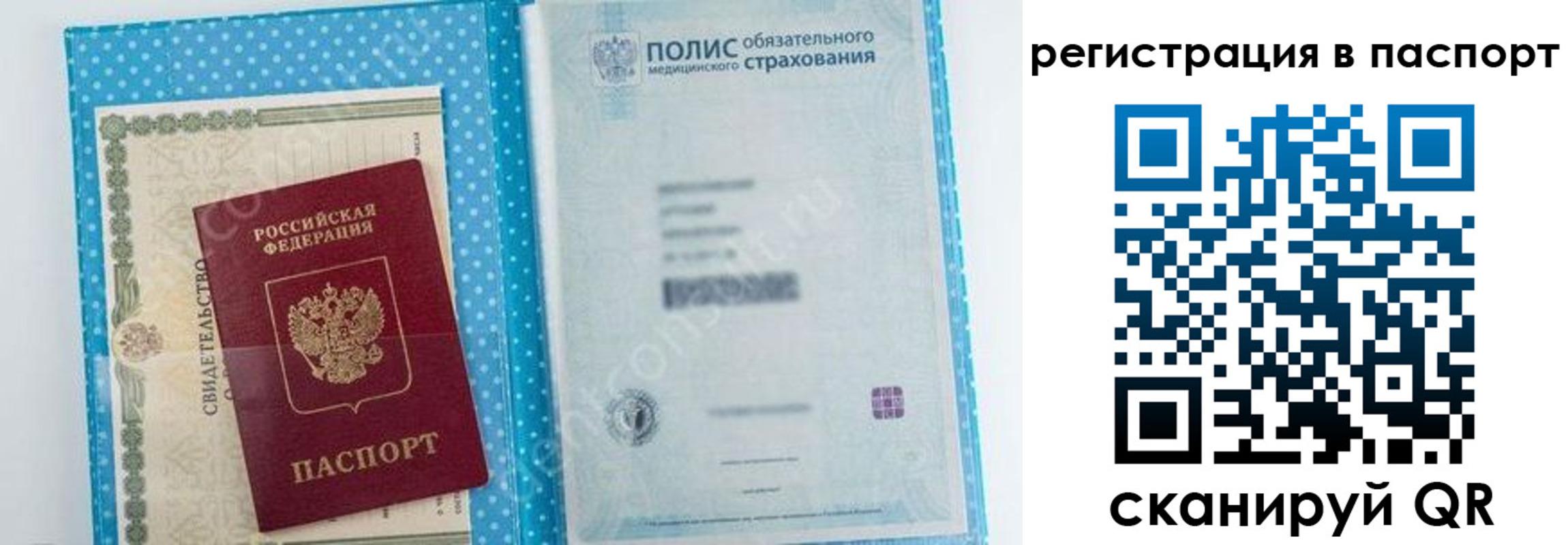 купить прописку в Сорочинске