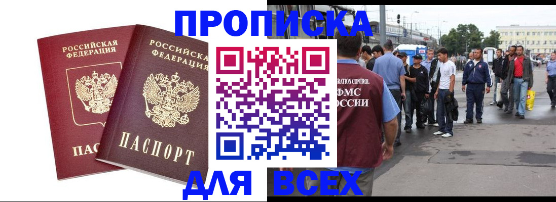 прописка в Сорочинске