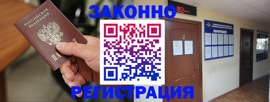 прописка законно в Сорочинске