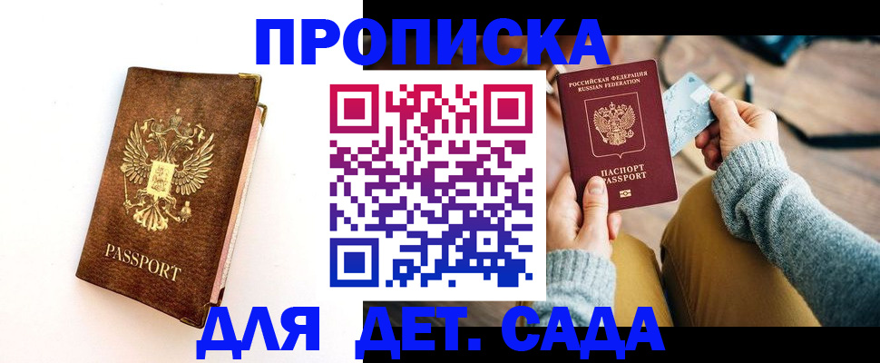 прописка в квартире в Сорочинске