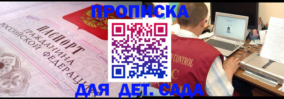 прописка в Сорочинске